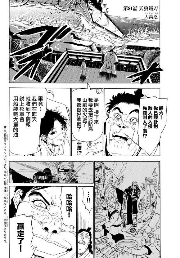 《Orient》漫画最新章节第81话 天狼铁刀免费下拉式在线观看章节第【2】张图片