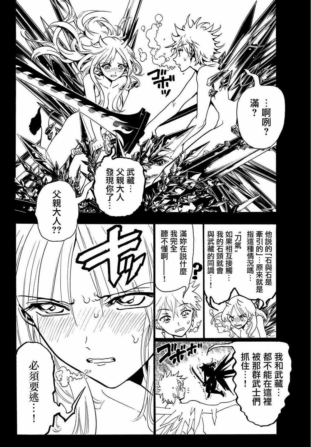 《Orient》漫画最新章节第63话免费下拉式在线观看章节第【4】张图片