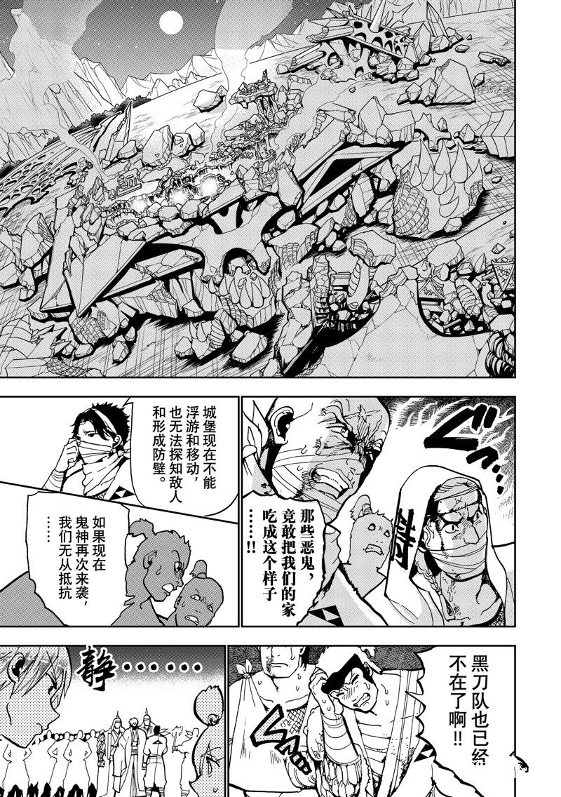 《Orient》漫画最新章节第137话免费下拉式在线观看章节第【7】张图片