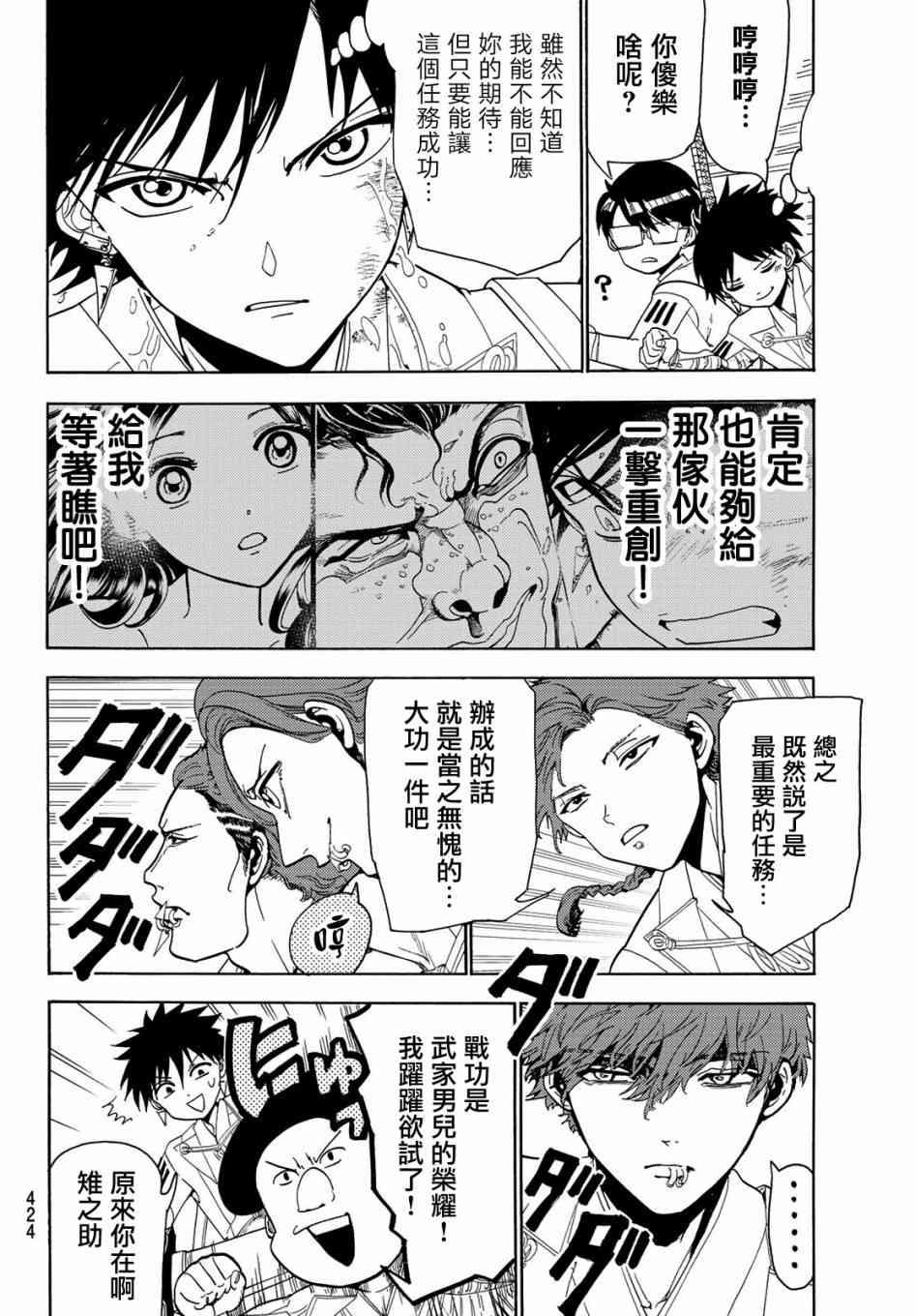 《Orient》漫画最新章节第80话 尔虞我诈免费下拉式在线观看章节第【12】张图片