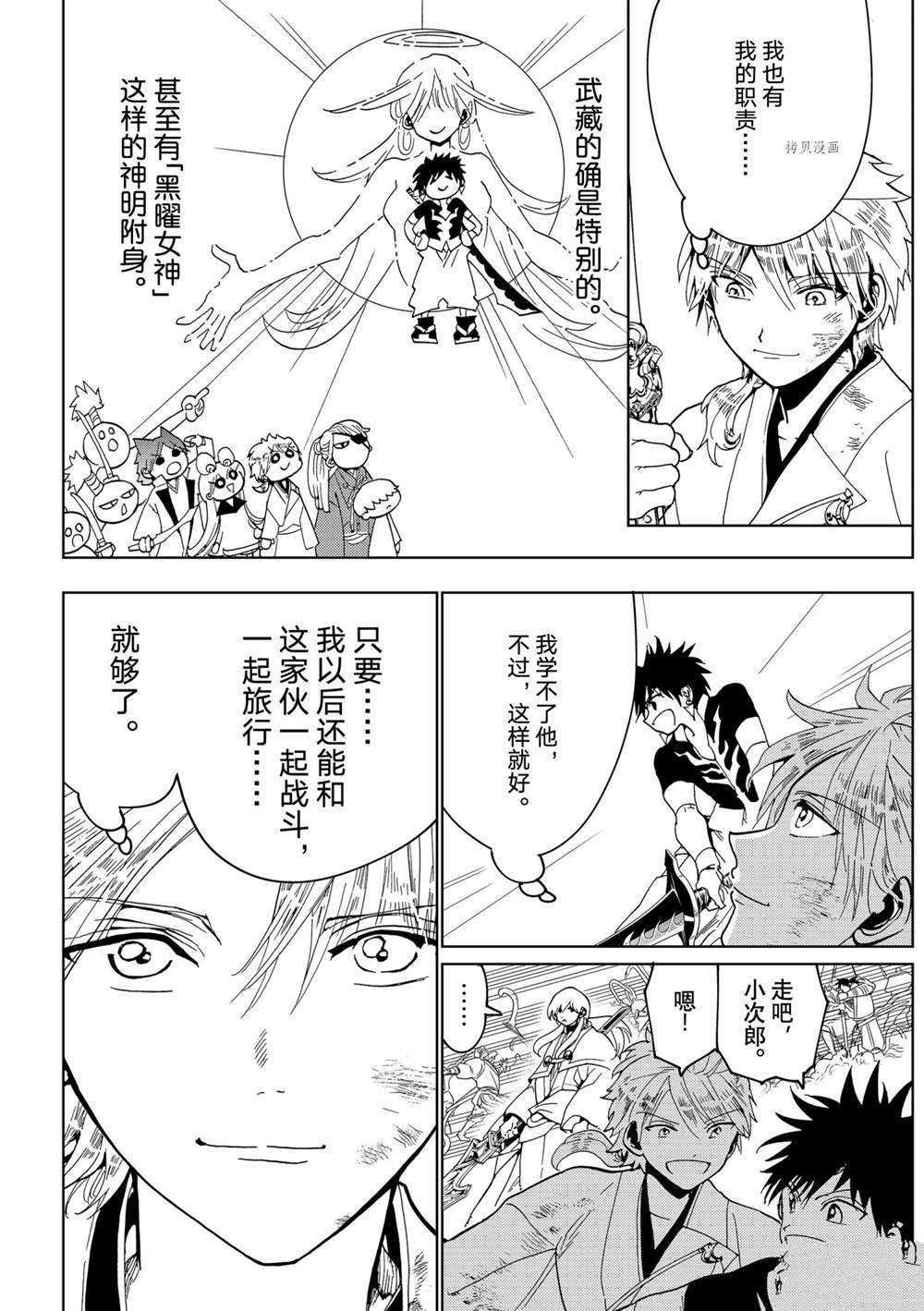 《Orient》漫画最新章节第122话 试看版免费下拉式在线观看章节第【32】张图片