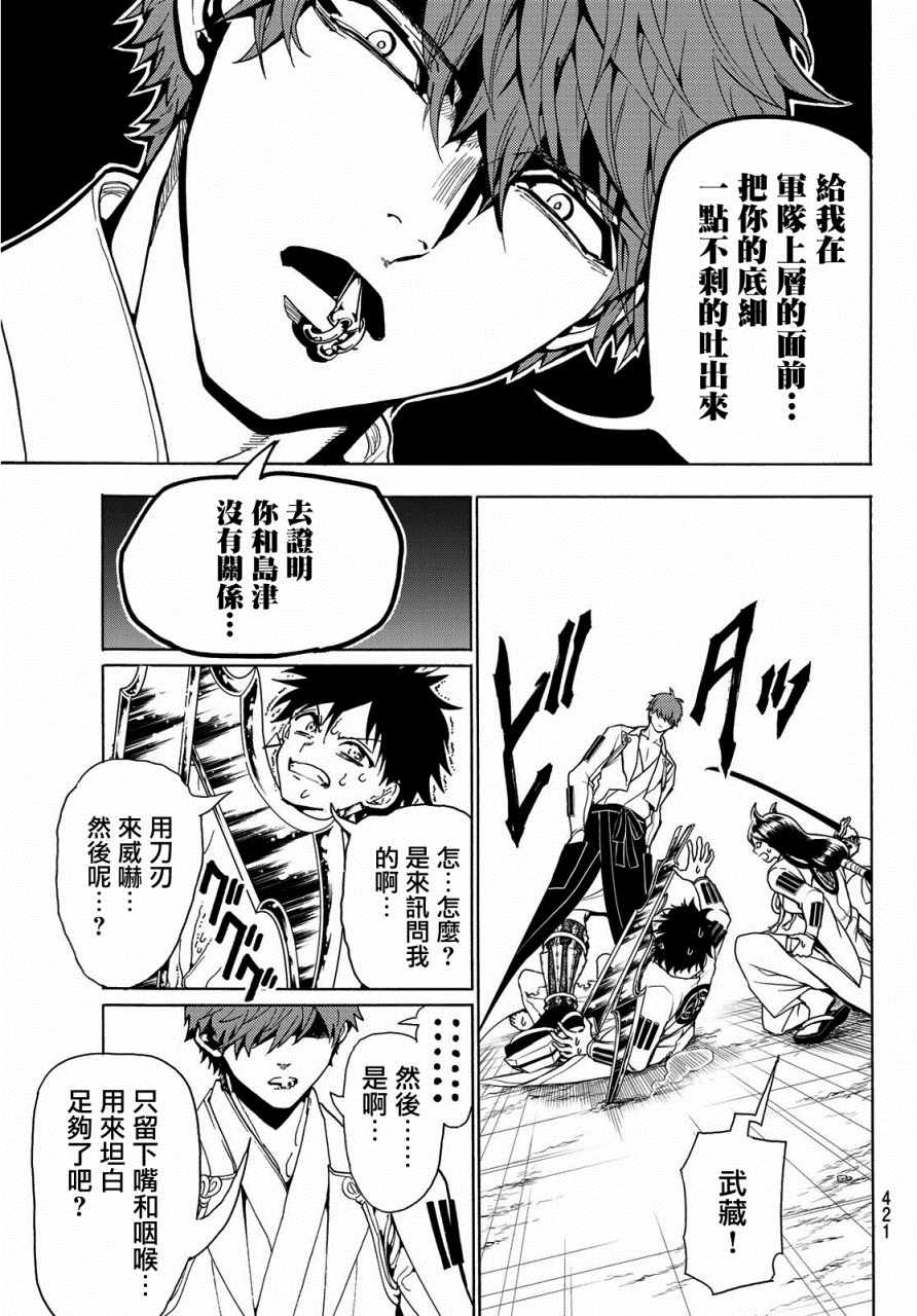 《Orient》漫画最新章节第64话免费下拉式在线观看章节第【11】张图片