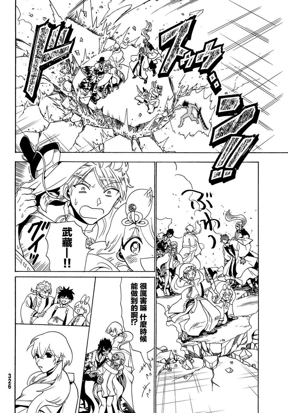 《Orient》漫画最新章节第117话 五杰将会议免费下拉式在线观看章节第【26】张图片