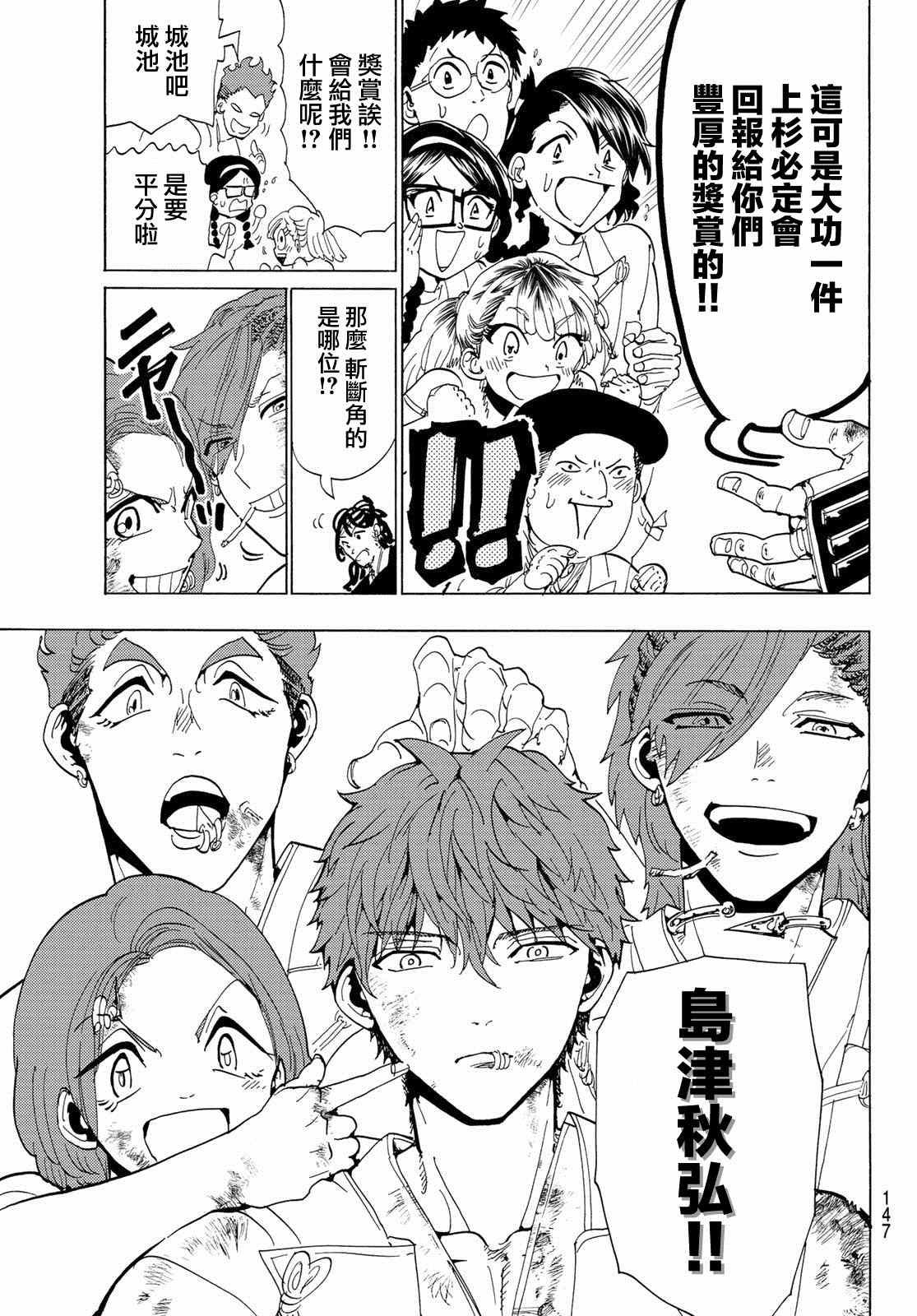 《Orient》漫画最新章节第106话 欢喜的漩涡免费下拉式在线观看章节第【3】张图片