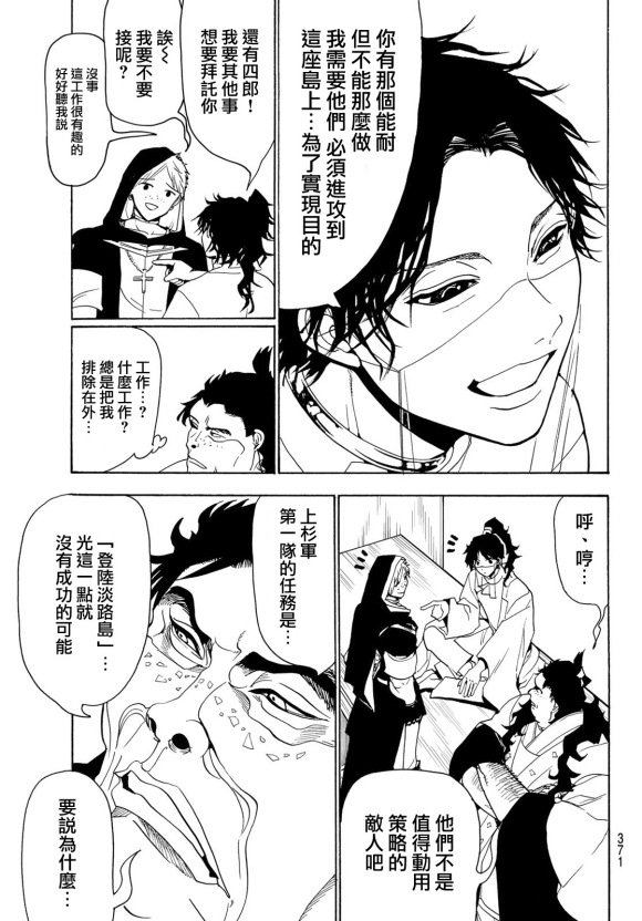 《Orient》漫画最新章节第79话 军师对决免费下拉式在线观看章节第【7】张图片