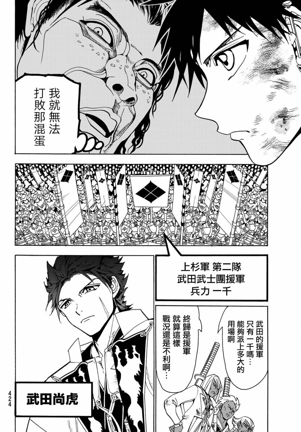 《Orient》漫画最新章节第77话 法退却的理由免费下拉式在线观看章节第【7】张图片