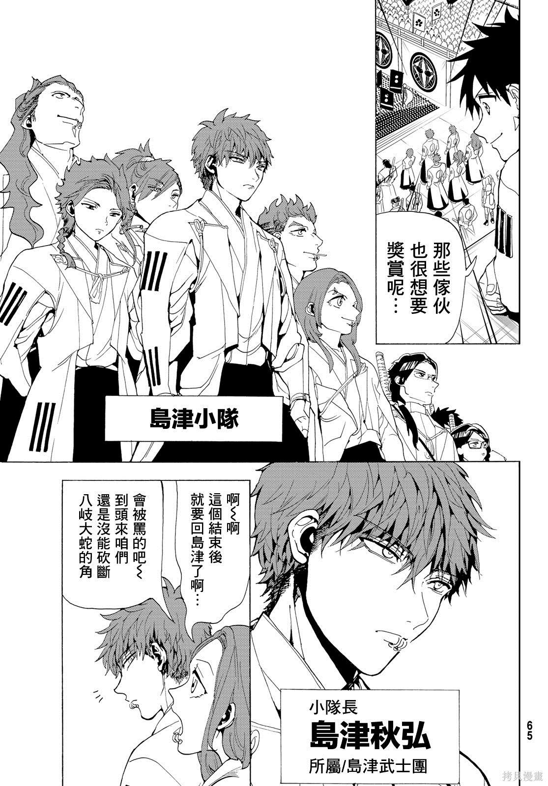 《Orient》漫画最新章节第114话 试看免费下拉式在线观看章节第【12】张图片