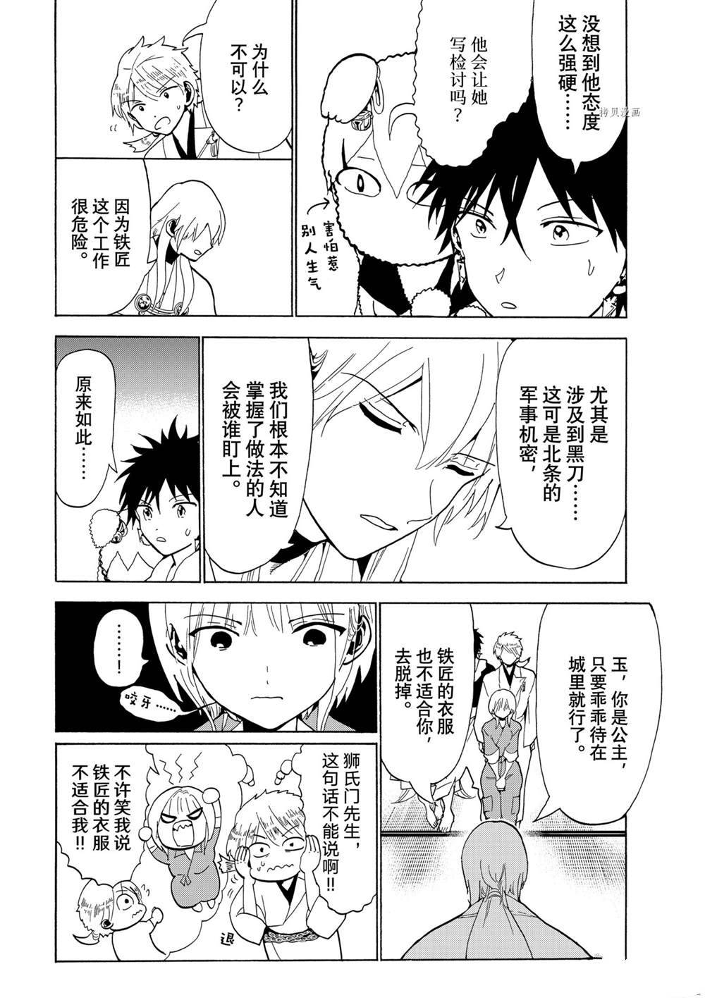 《Orient》漫画最新章节第129话 试看版免费下拉式在线观看章节第【10】张图片