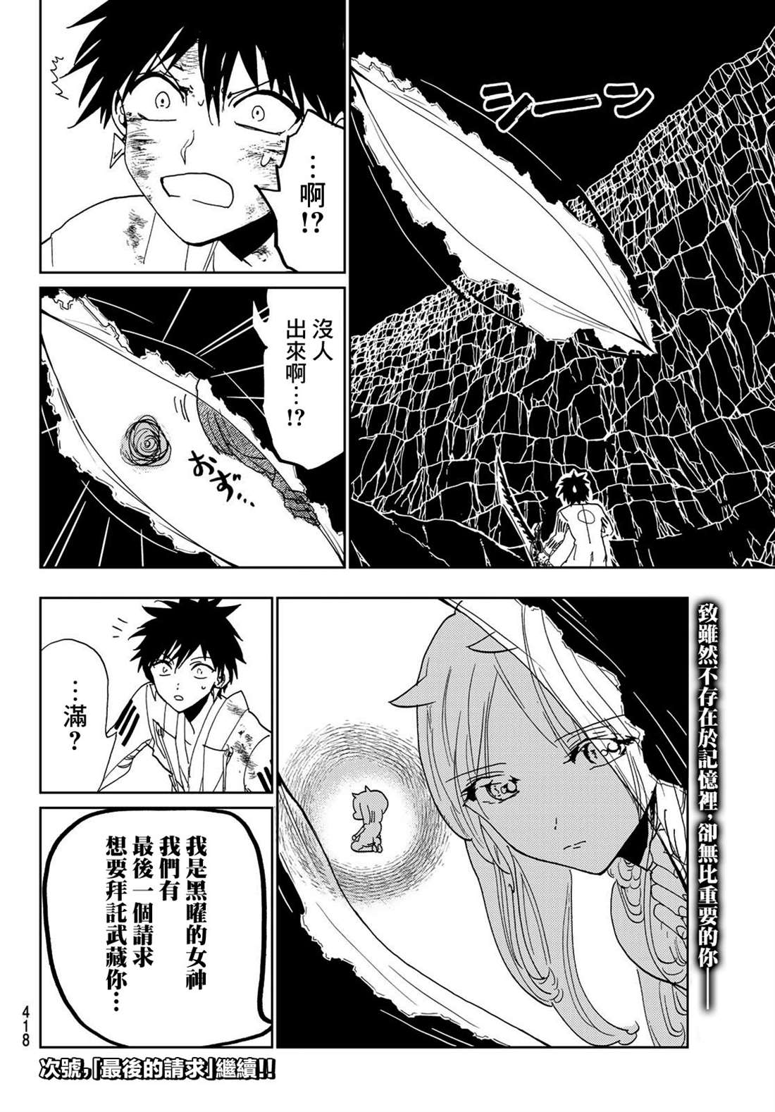 《Orient》漫画最新章节第110话 防御战免费下拉式在线观看章节第【18】张图片