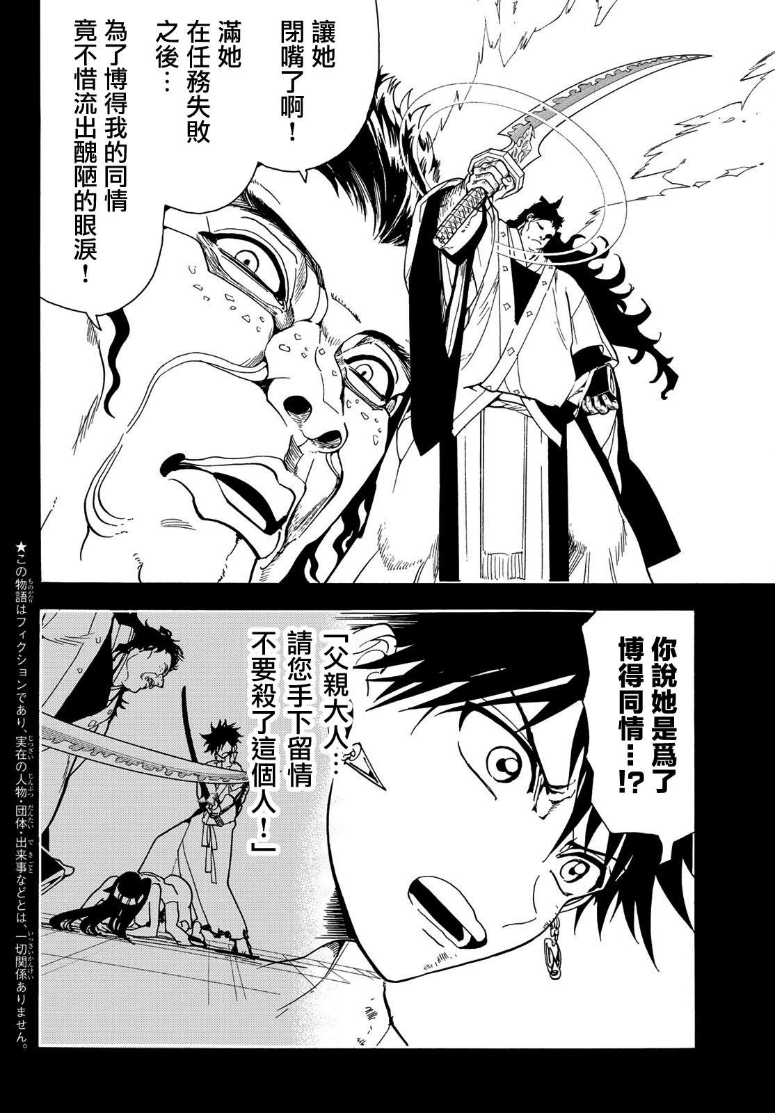 《Orient》漫画最新章节第72话 鬼之子免费下拉式在线观看章节第【2】张图片