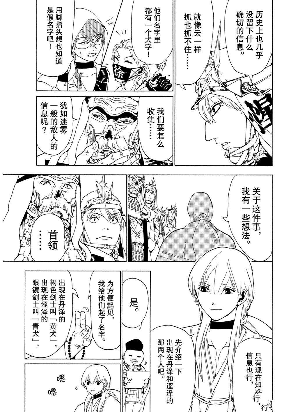 《Orient》漫画最新章节第120话 试看版免费下拉式在线观看章节第【27】张图片