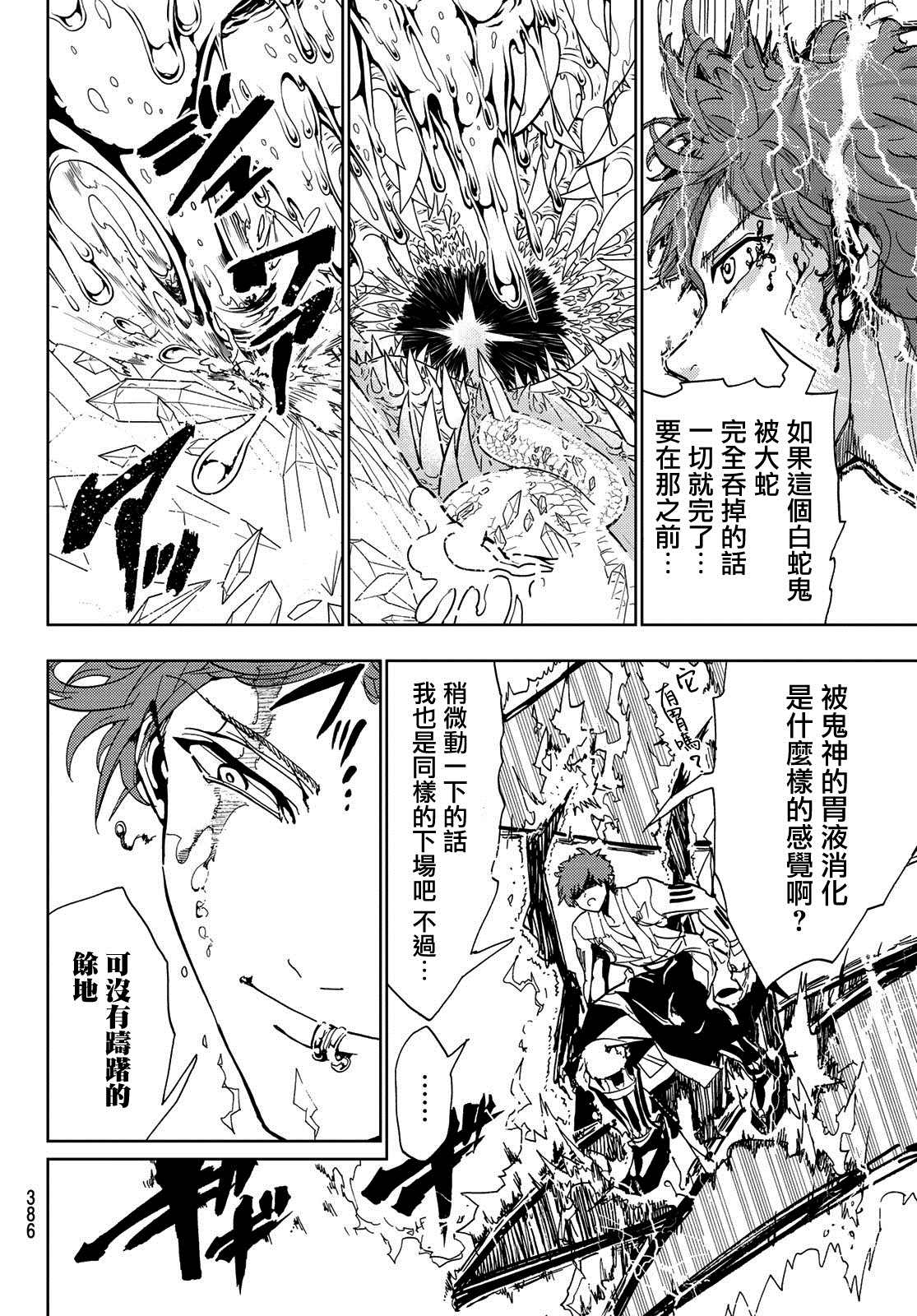 《Orient》漫画最新章节第104话 兄弟免费下拉式在线观看章节第【10】张图片