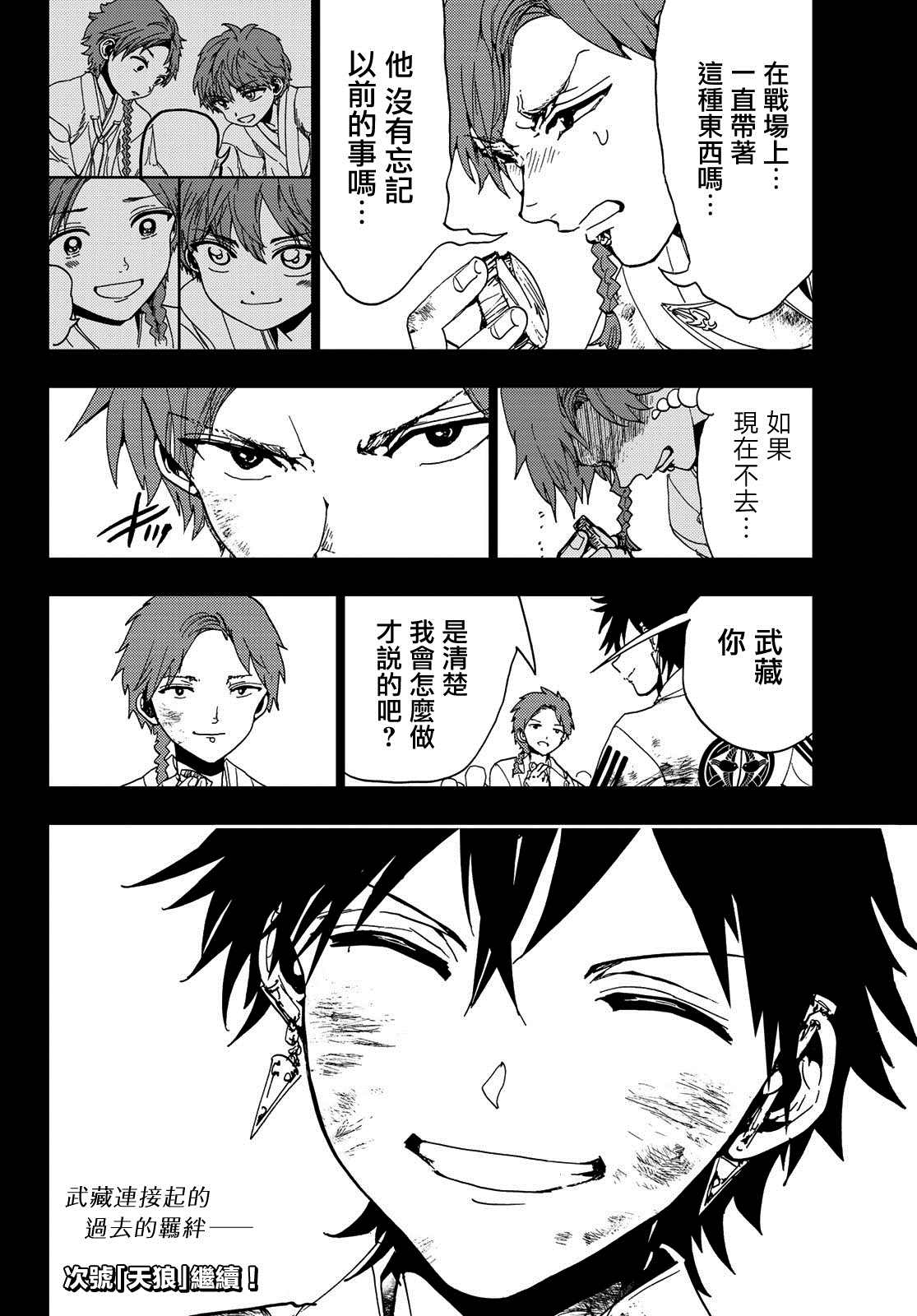 《Orient》漫画最新章节第104话 兄弟免费下拉式在线观看章节第【18】张图片