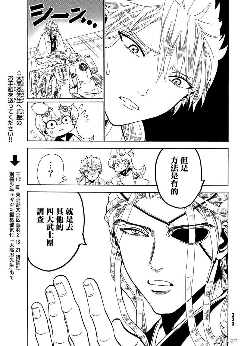 《Orient》漫画最新章节第115话 誓言免费下拉式在线观看章节第【17】张图片