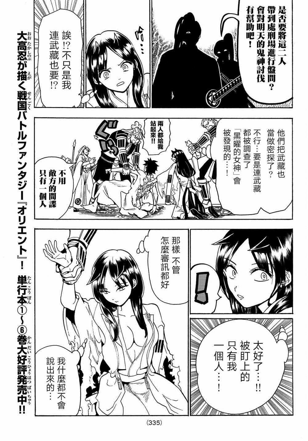 《Orient》漫画最新章节第63话免费下拉式在线观看章节第【11】张图片