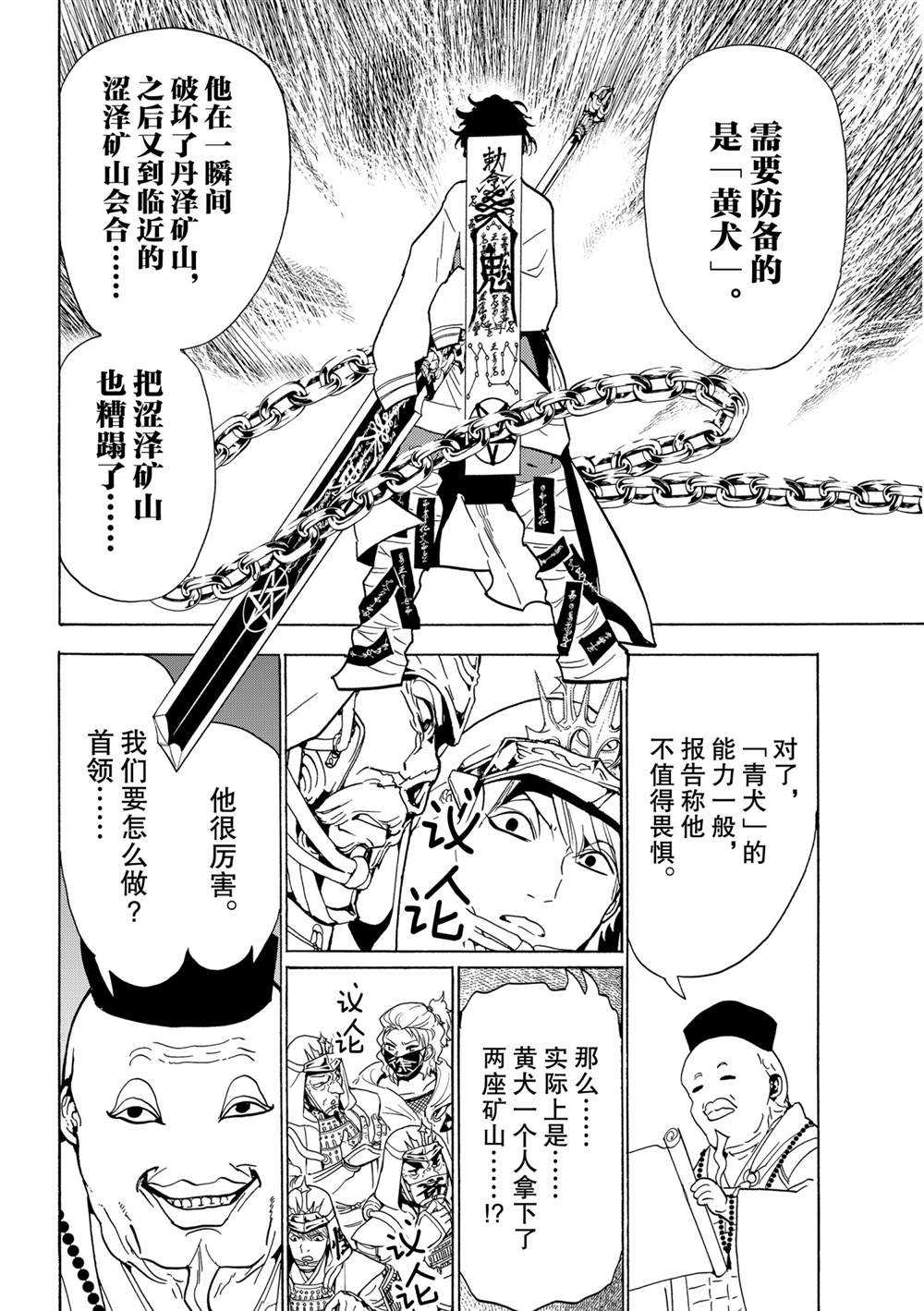 《Orient》漫画最新章节第120话 试看版免费下拉式在线观看章节第【28】张图片