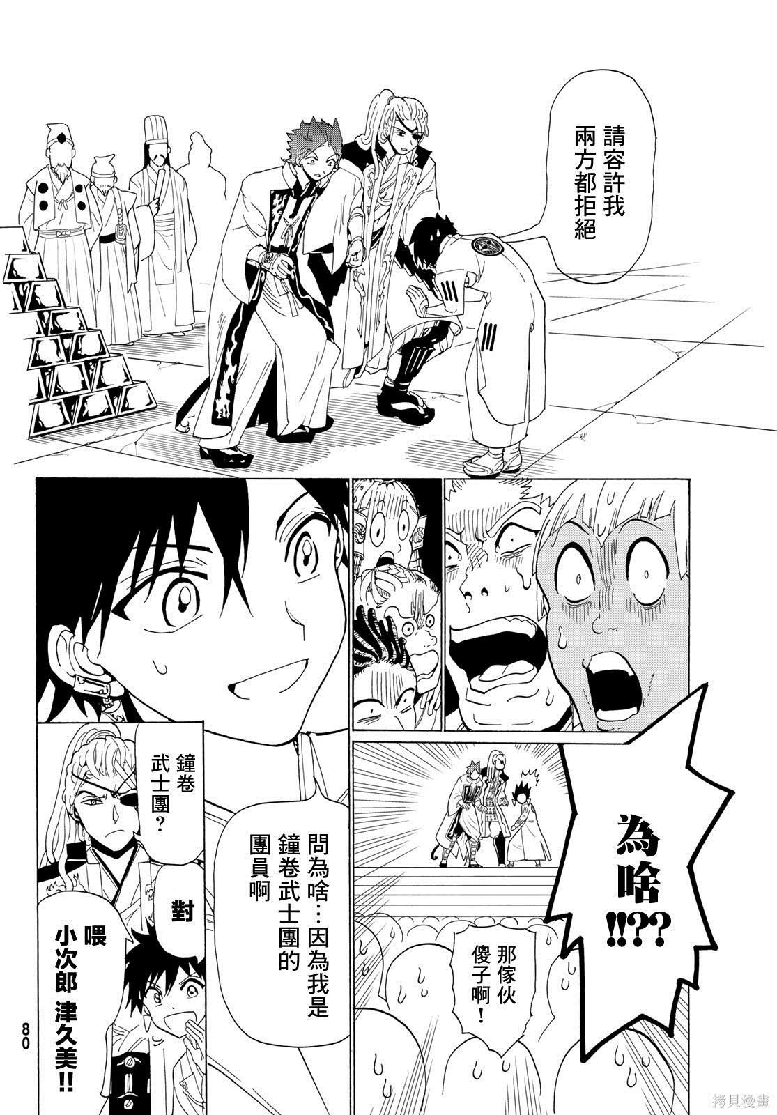 《Orient》漫画最新章节第114话 试看免费下拉式在线观看章节第【27】张图片