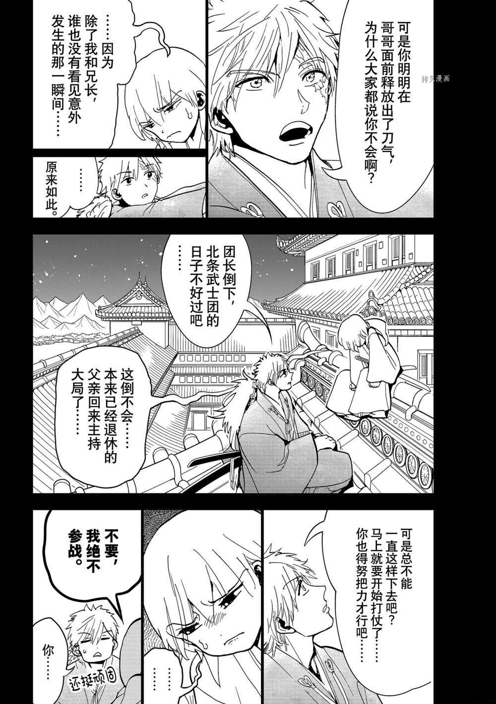 《Orient》漫画最新章节第126话 试看版免费下拉式在线观看章节第【14】张图片