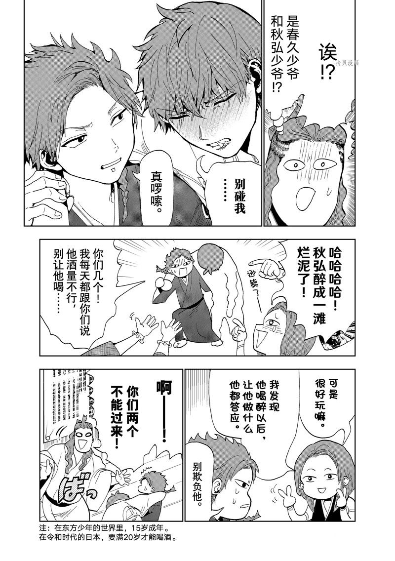 《Orient》漫画最新章节番外篇免费下拉式在线观看章节第【16】张图片