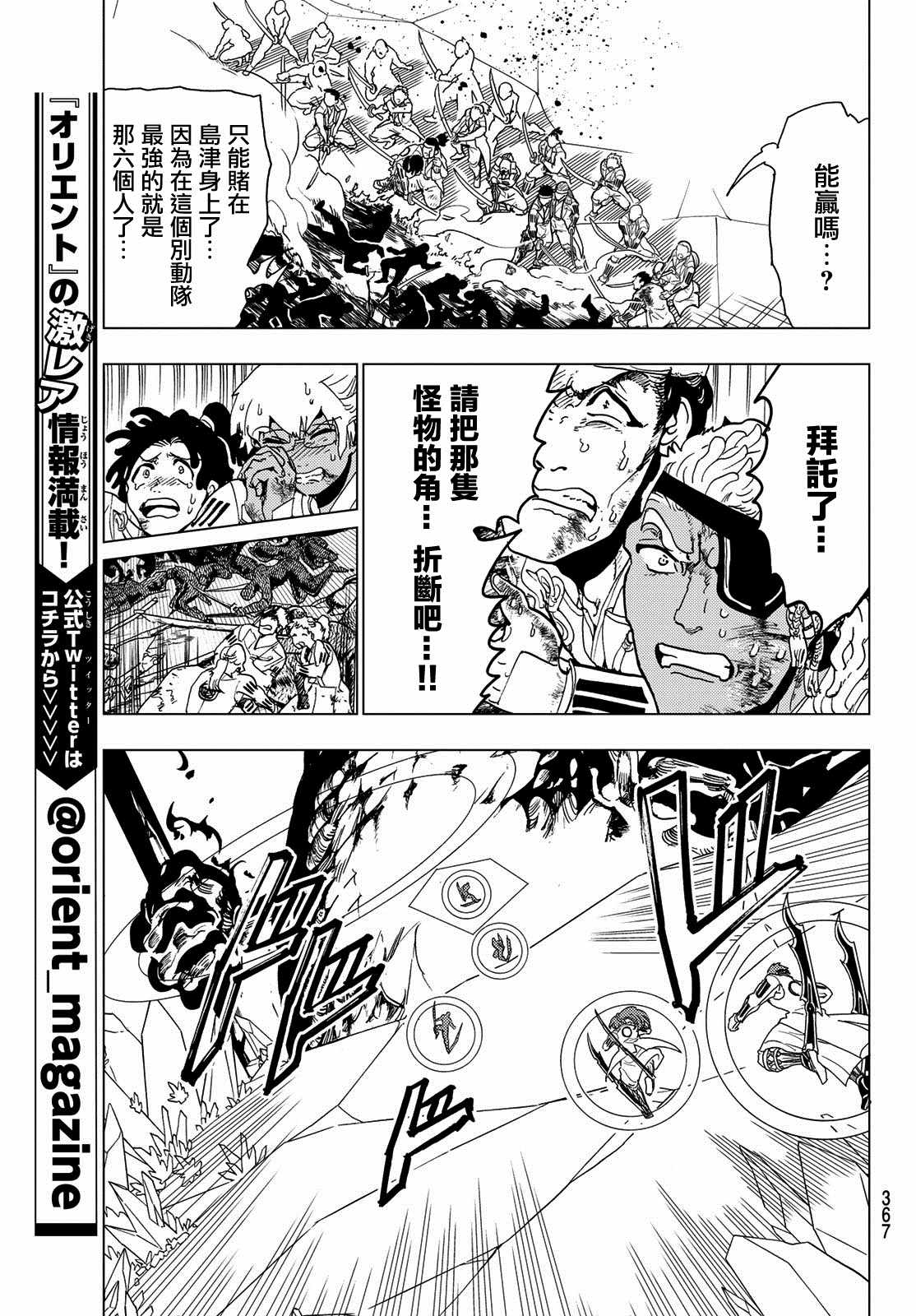 《Orient》漫画最新章节第95话 融合体免费下拉式在线观看章节第【11】张图片