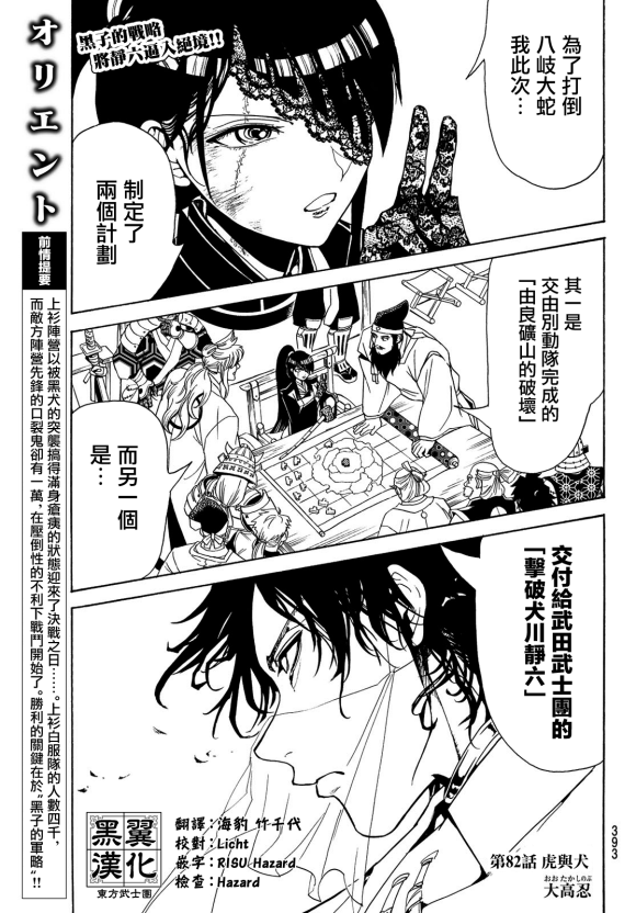 《Orient》漫画最新章节第82话 虎与犬免费下拉式在线观看章节第【1】张图片