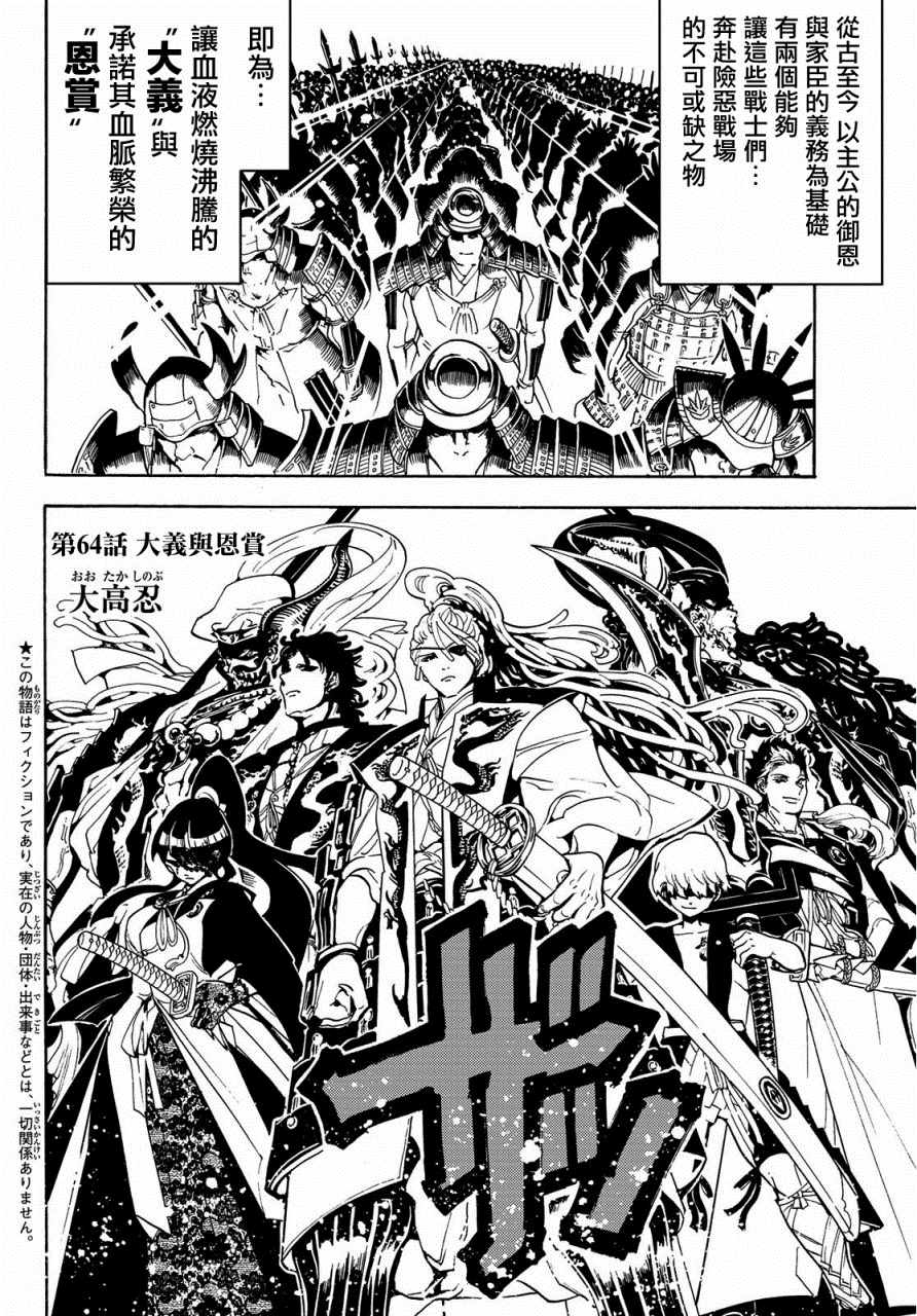 《Orient》漫画最新章节第64话免费下拉式在线观看章节第【2】张图片