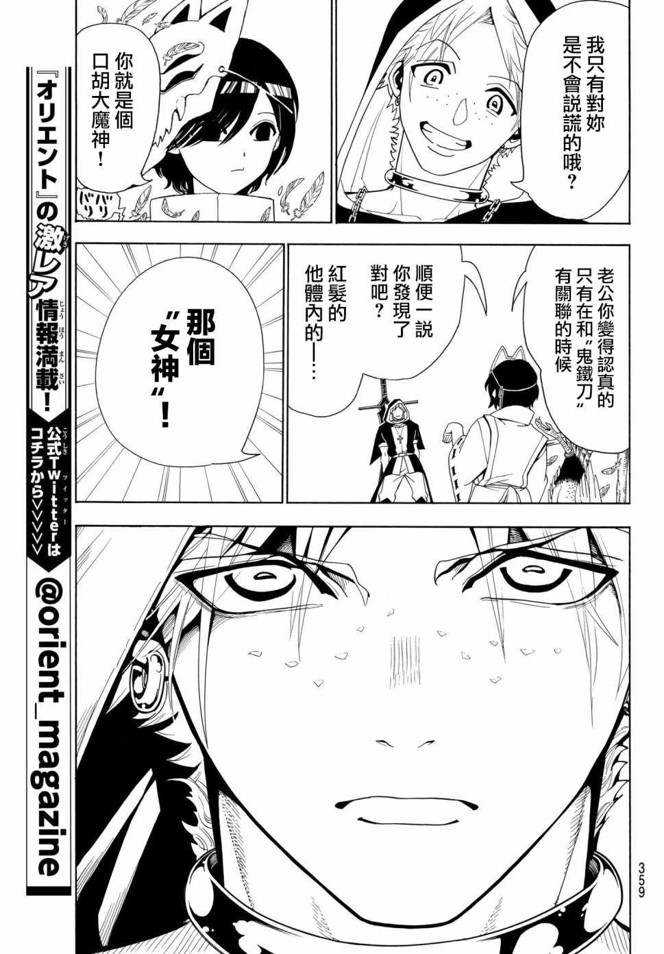 《Orient》漫画最新章节第28话免费下拉式在线观看章节第【5】张图片