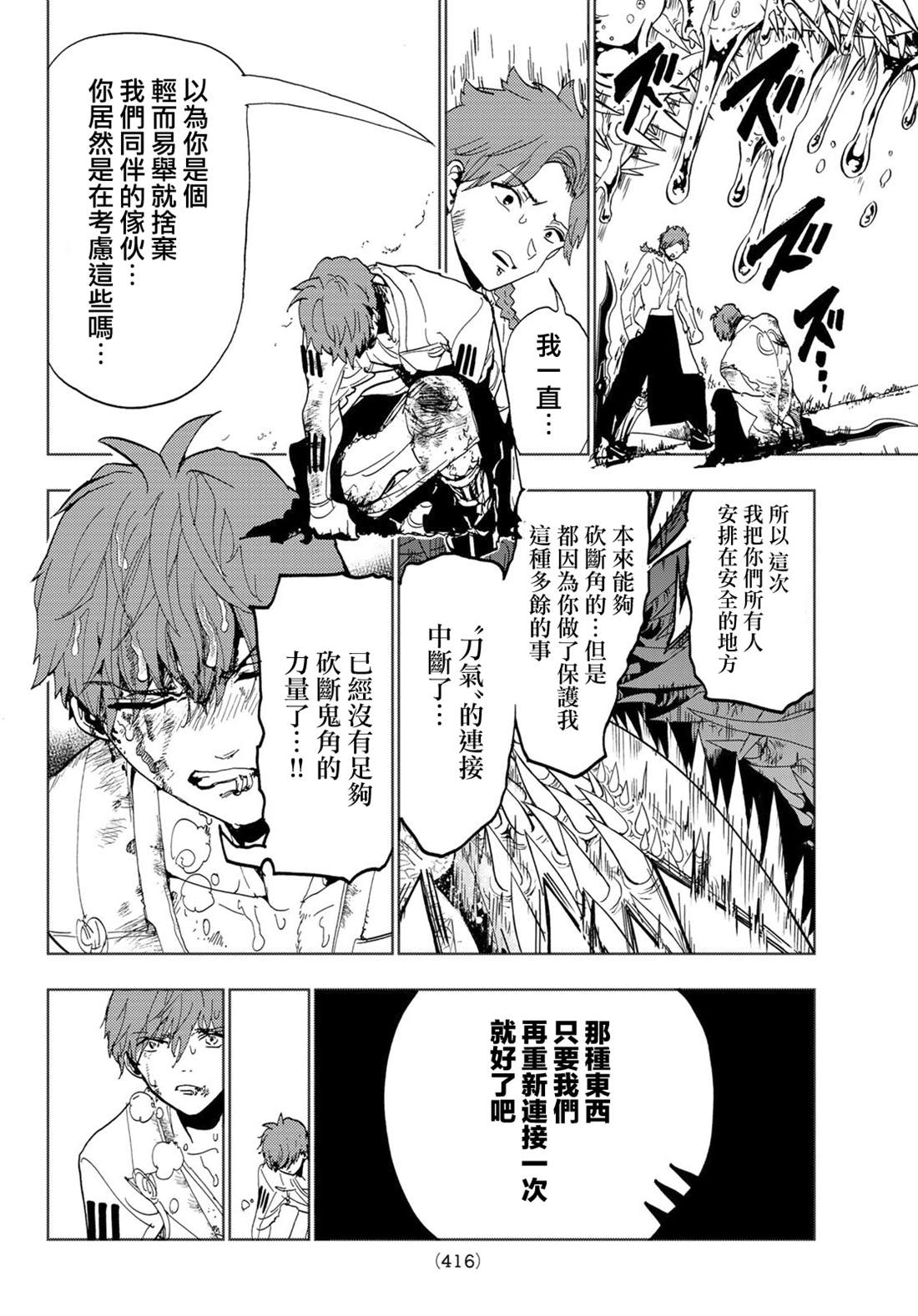 《Orient》漫画最新章节第105话免费下拉式在线观看章节第【4】张图片