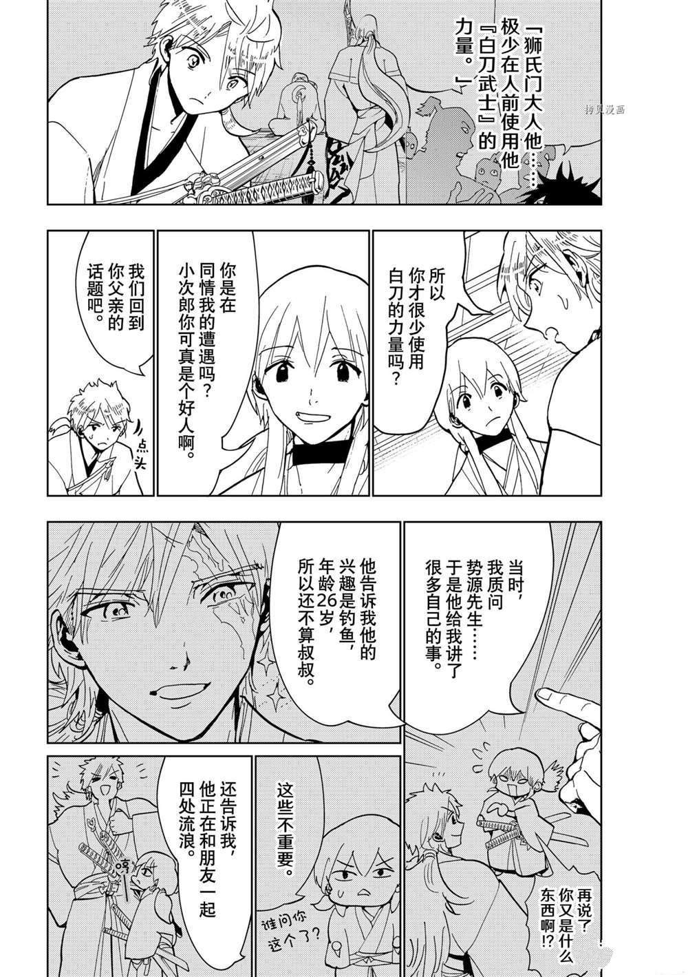 《Orient》漫画最新章节第126话 试看版免费下拉式在线观看章节第【20】张图片