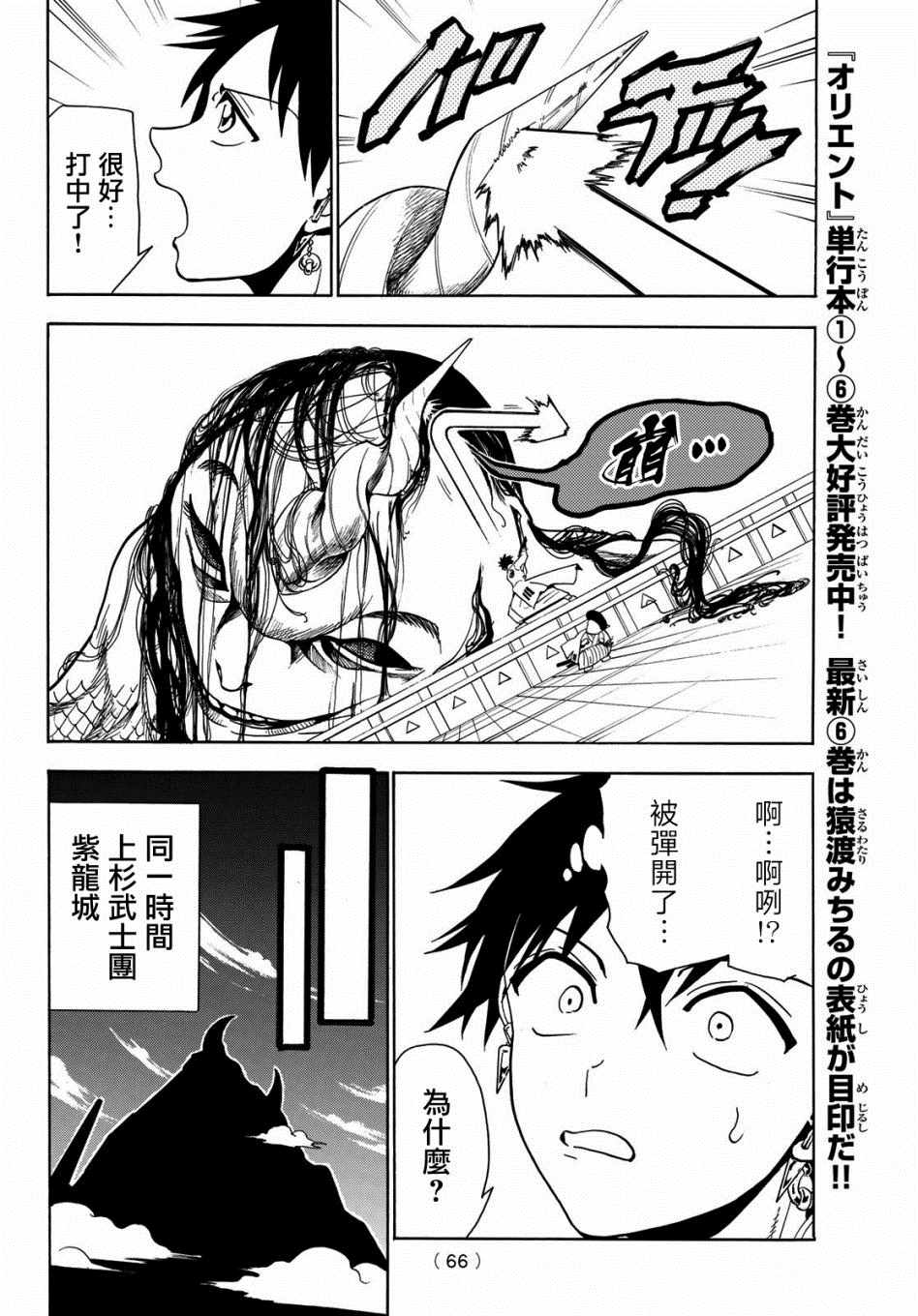 《Orient》漫画最新章节第57话免费下拉式在线观看章节第【4】张图片