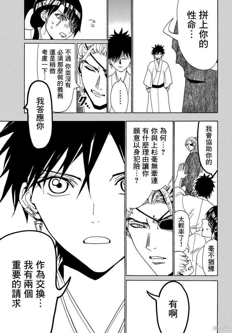 《Orient》漫画最新章节第115话 誓言免费下拉式在线观看章节第【21】张图片