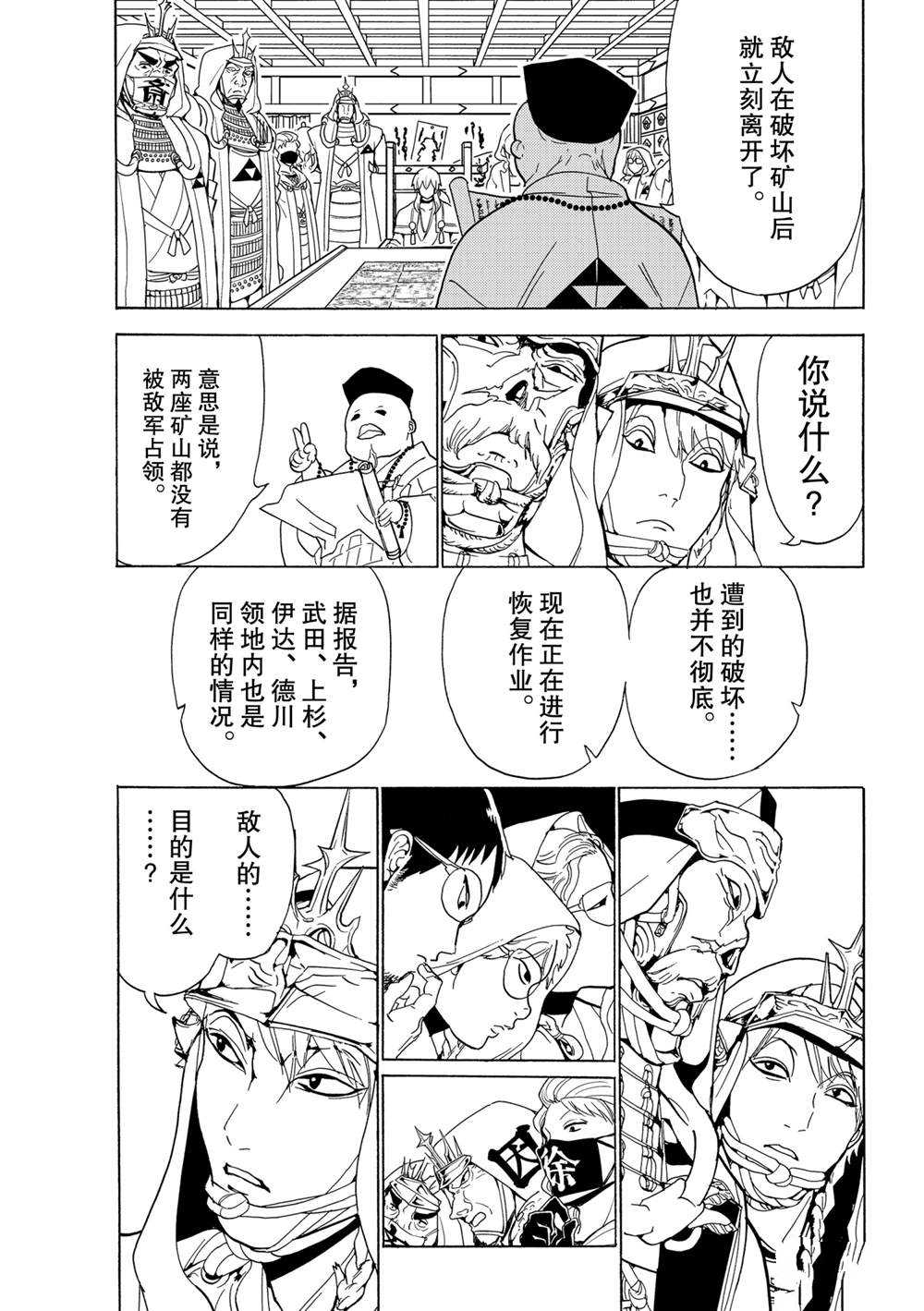 《Orient》漫画最新章节第120话 试看版免费下拉式在线观看章节第【25】张图片