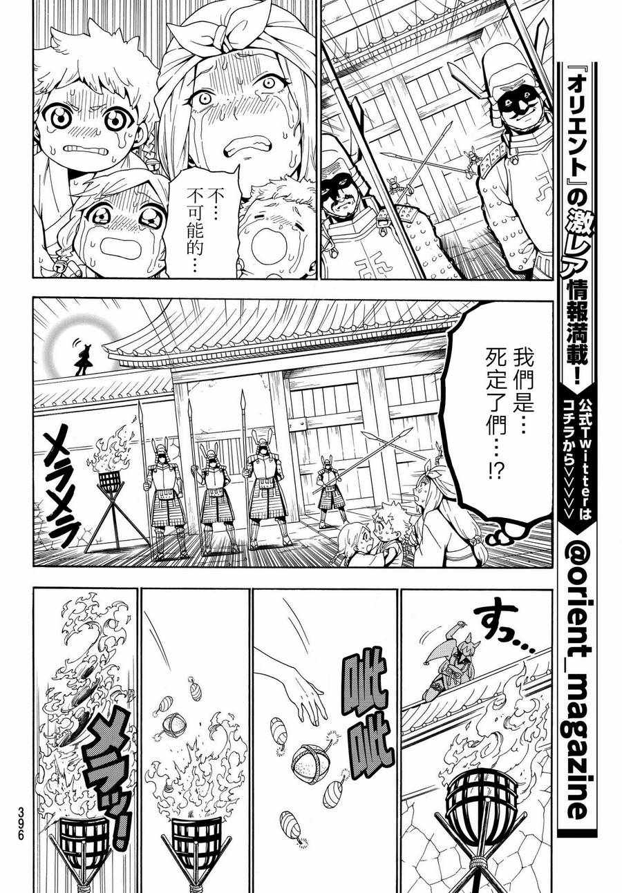 《Orient》漫画最新章节第14话免费下拉式在线观看章节第【10】张图片