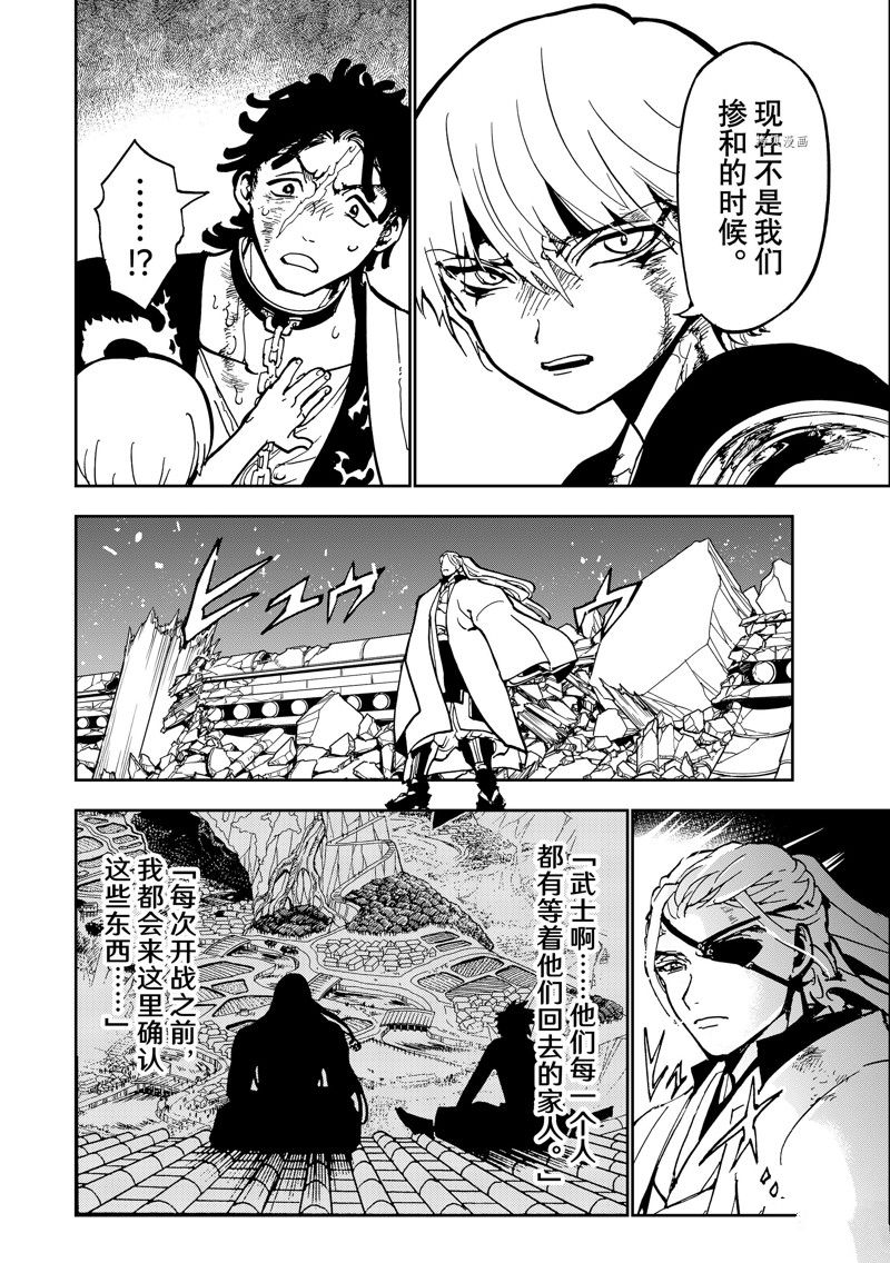 《Orient》漫画最新章节第137话免费下拉式在线观看章节第【28】张图片