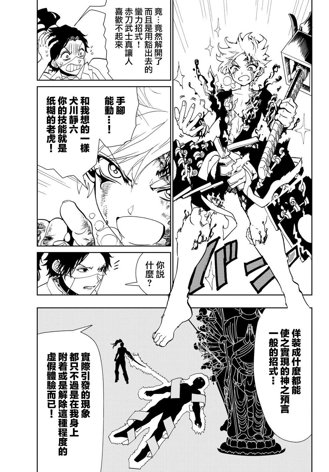 《Orient》漫画最新章节第87话 背负免费下拉式在线观看章节第【7】张图片