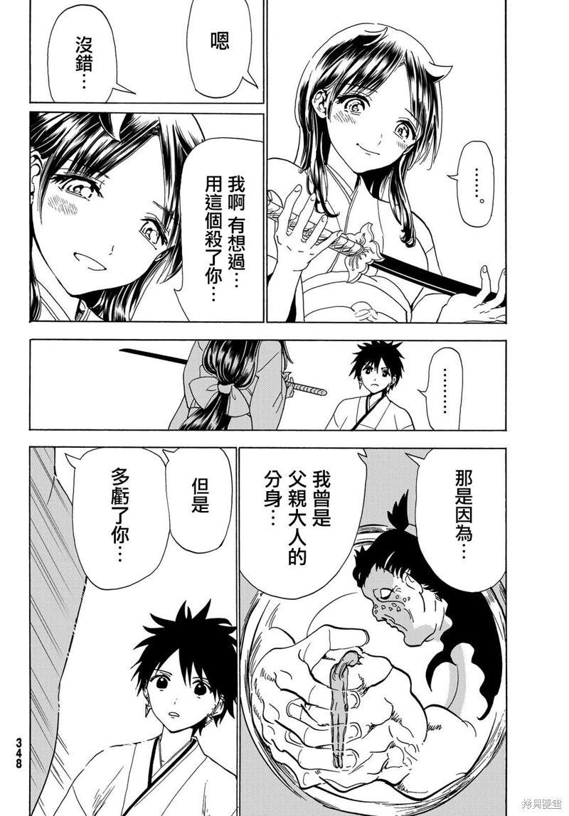 《Orient》漫画最新章节第115话 誓言免费下拉式在线观看章节第【32】张图片