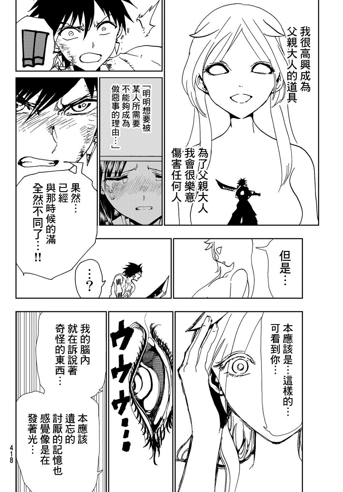 《Orient》漫画最新章节第109话 暴乱女神免费下拉式在线观看章节第【15】张图片