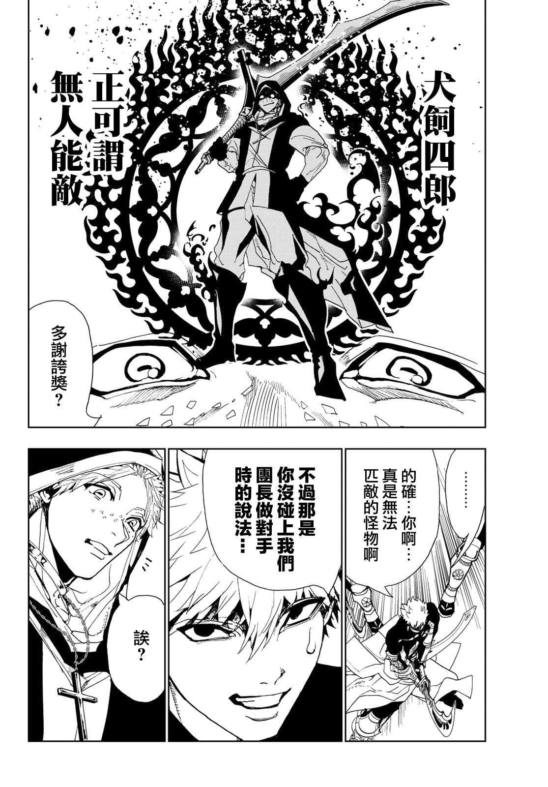 《Orient》漫画最新章节第89话 金刚石之魂免费下拉式在线观看章节第【4】张图片