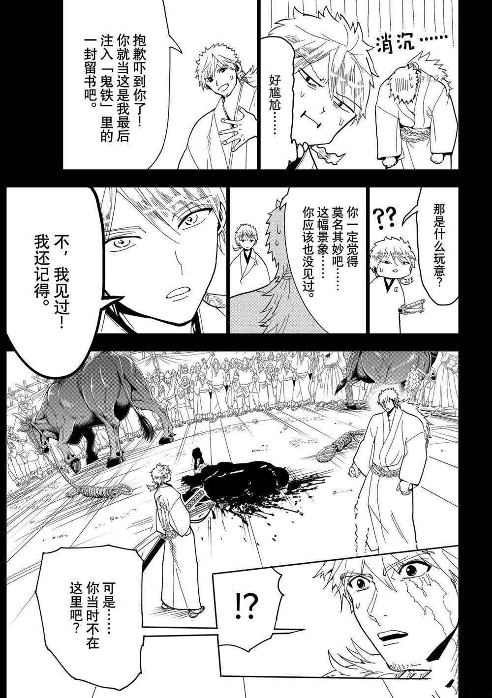 《Orient》漫画最新章节第123话 试看版免费下拉式在线观看章节第【7】张图片