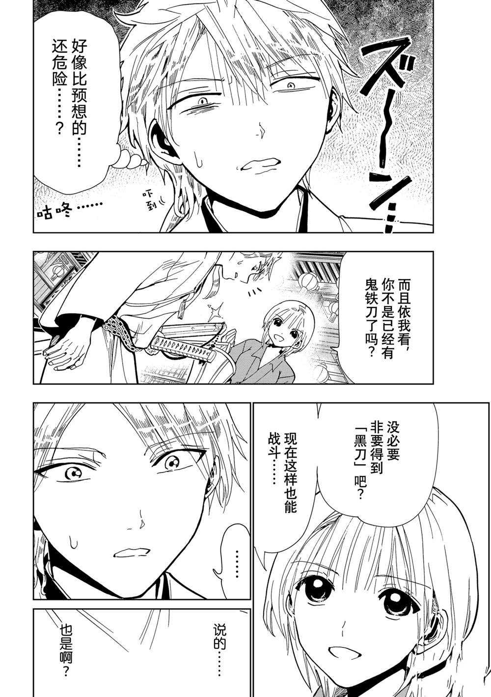 《Orient》漫画最新章节第121话 试看版免费下拉式在线观看章节第【40】张图片