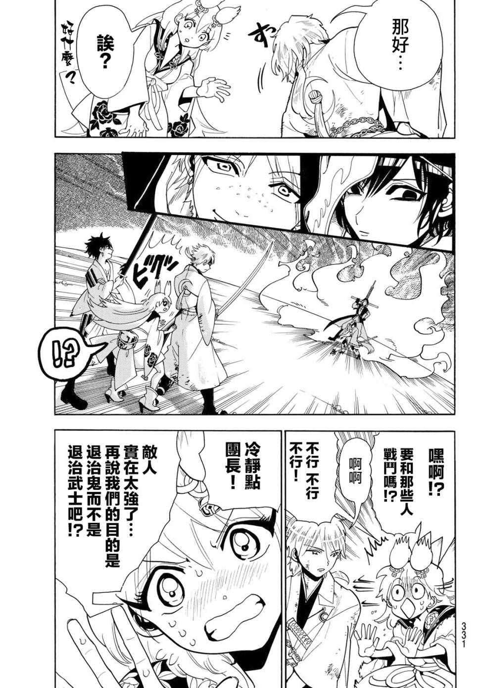 《Orient》漫画最新章节第34话免费下拉式在线观看章节第【13】张图片