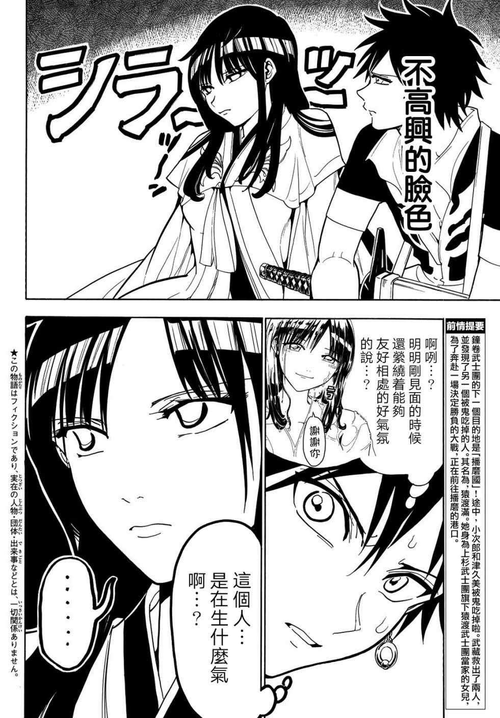 《Orient》漫画最新章节第45话免费下拉式在线观看章节第【2】张图片