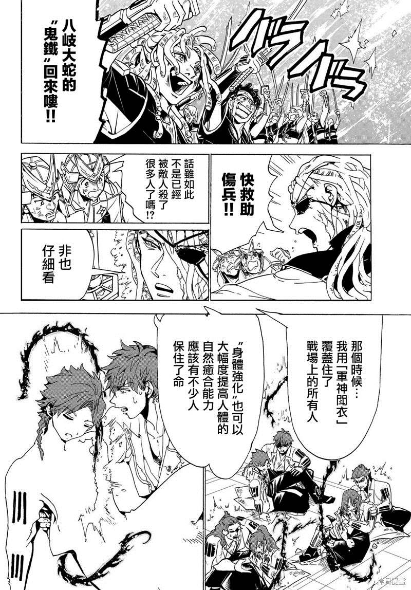 《Orient》漫画最新章节第113话 满与八尺郎免费下拉式在线观看章节第【20】张图片