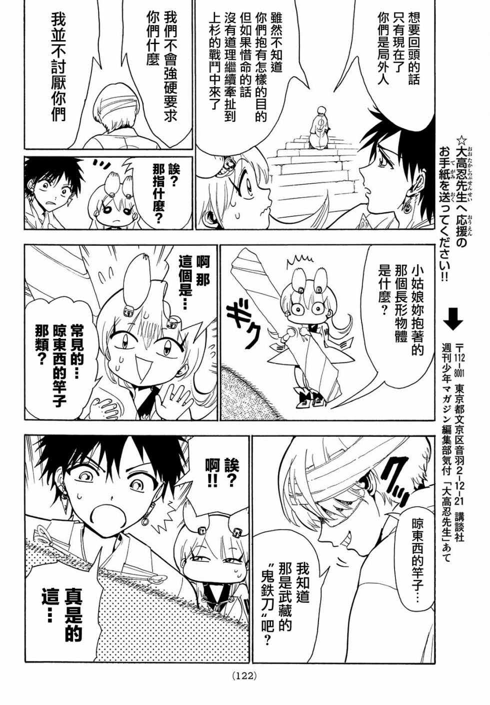 《Orient》漫画最新章节第74话 残局免费下拉式在线观看章节第【12】张图片