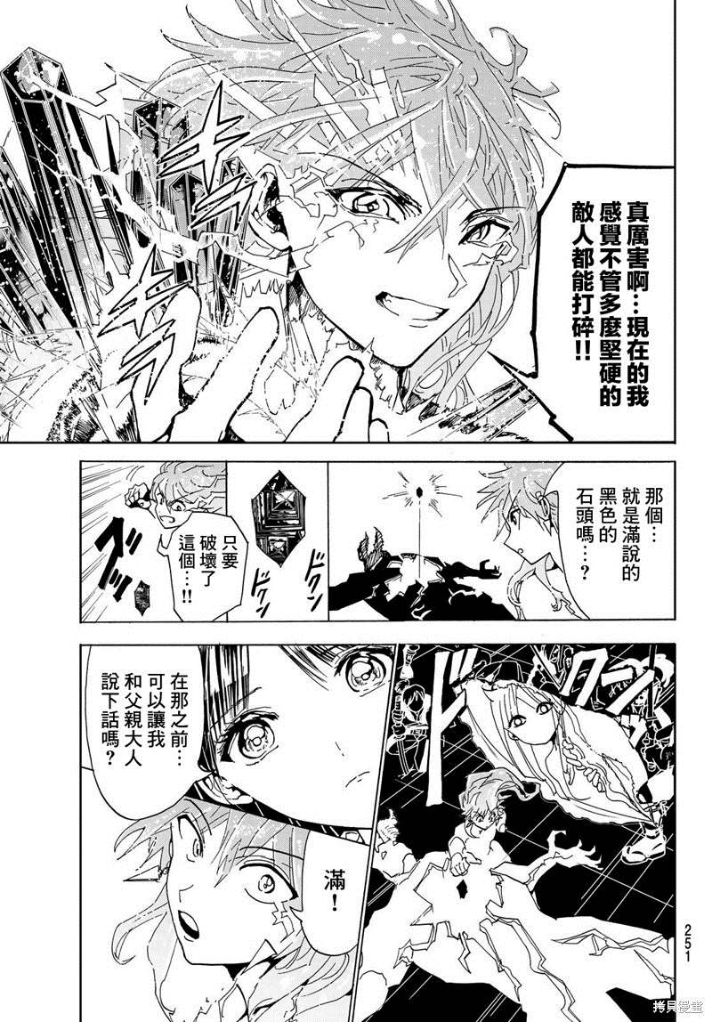 《Orient》漫画最新章节第113话 满与八尺郎免费下拉式在线观看章节第【5】张图片