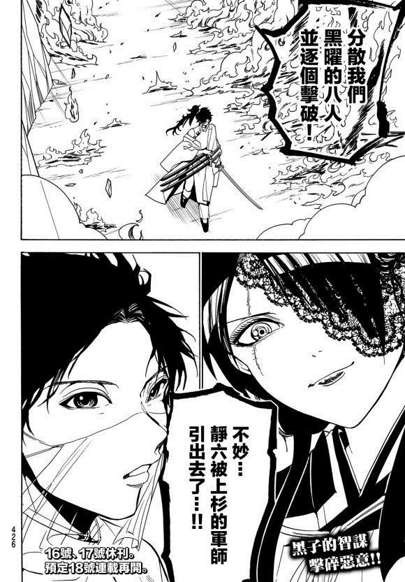 《Orient》漫画最新章节第81话 天狼铁刀免费下拉式在线观看章节第【13】张图片