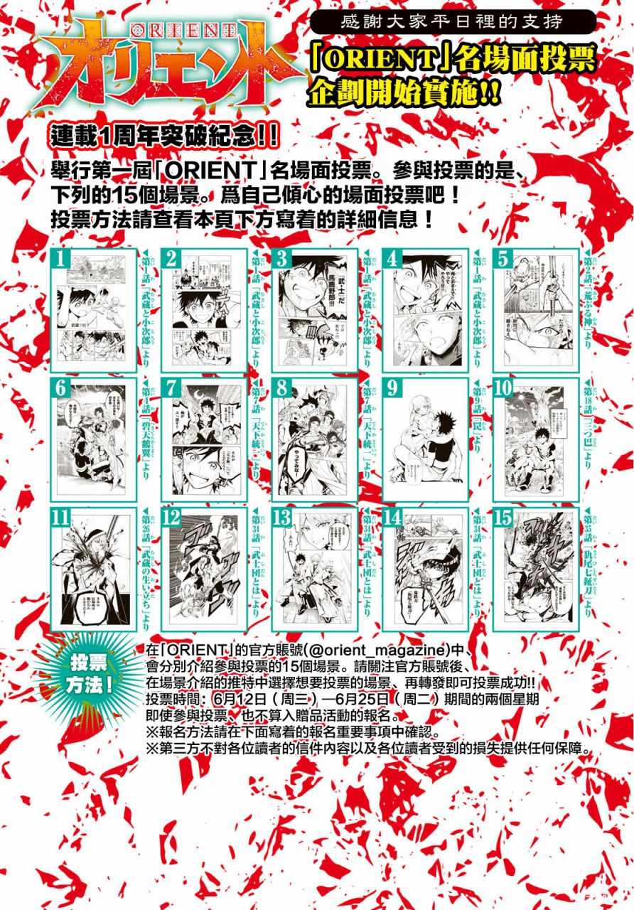 《Orient》漫画最新章节第49话免费下拉式在线观看章节第【2】张图片