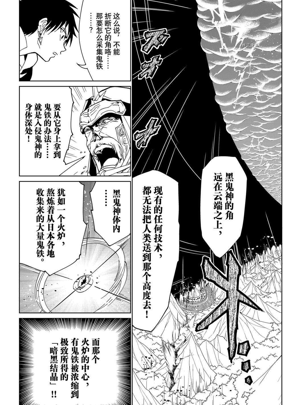 《Orient》漫画最新章节第122话 试看版免费下拉式在线观看章节第【6】张图片