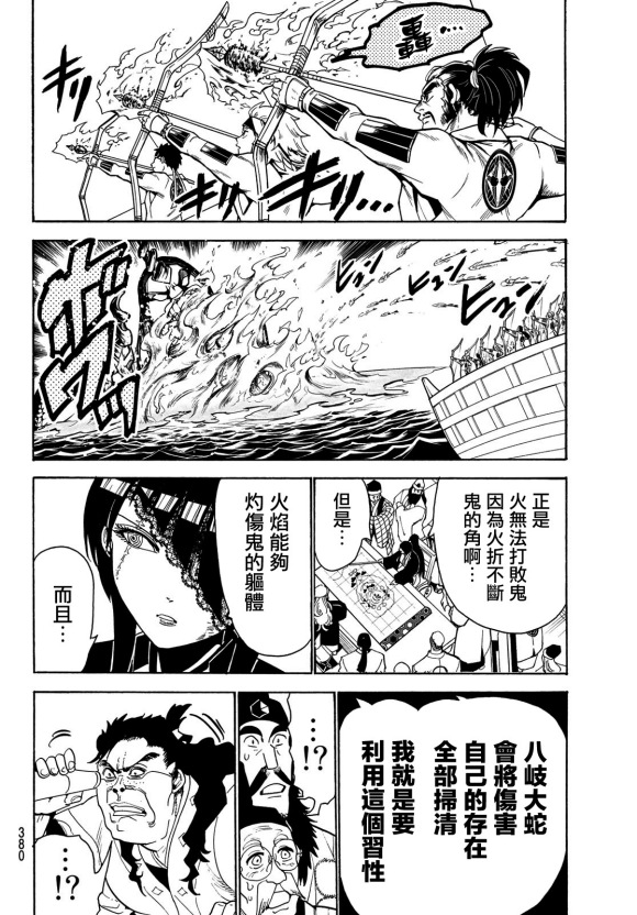 《Orient》漫画最新章节第79话 军师对决免费下拉式在线观看章节第【16】张图片