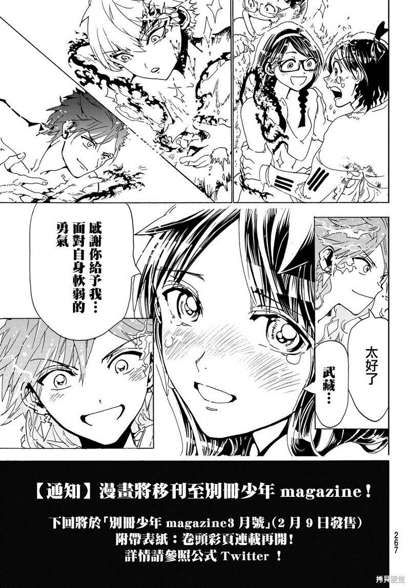 《Orient》漫画最新章节第113话 满与八尺郎免费下拉式在线观看章节第【21】张图片